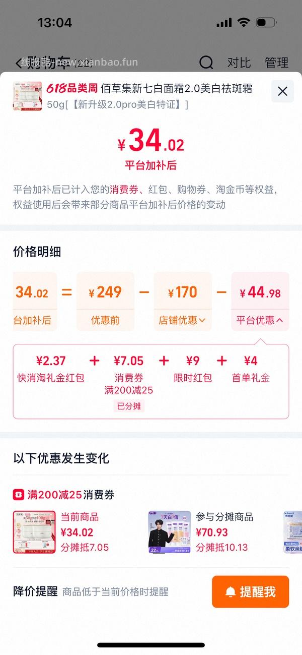 佰草集新七白面霜两瓶10左右 - 线报酷