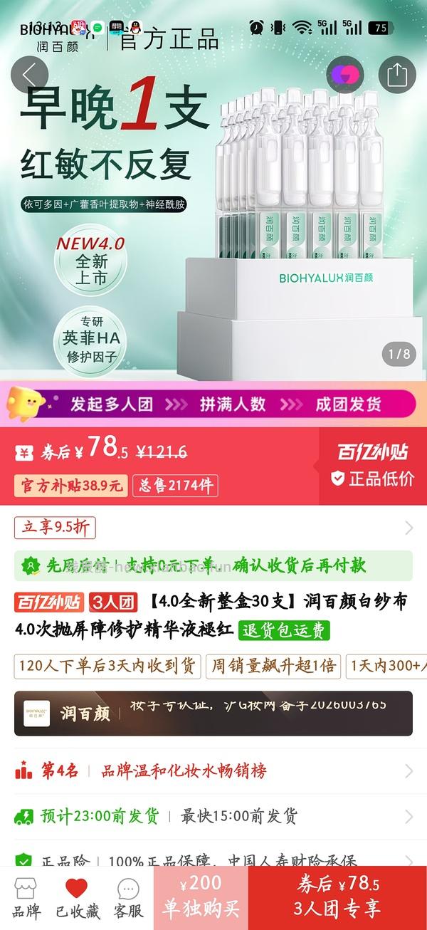 润百颜白纱布4.0买130支380元，2.9/支，比zbj的价格便宜 - 线报酷