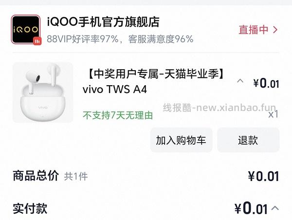 天猫毕业季有水！中了卫生巾 - 线报酷