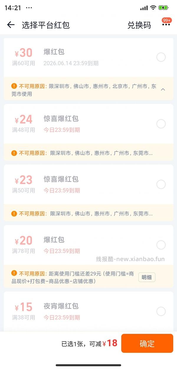 闪购60-30 48-24 - 线报酷