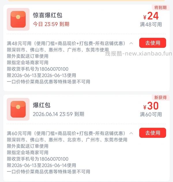 闪购60-30 48-24 - 线报酷