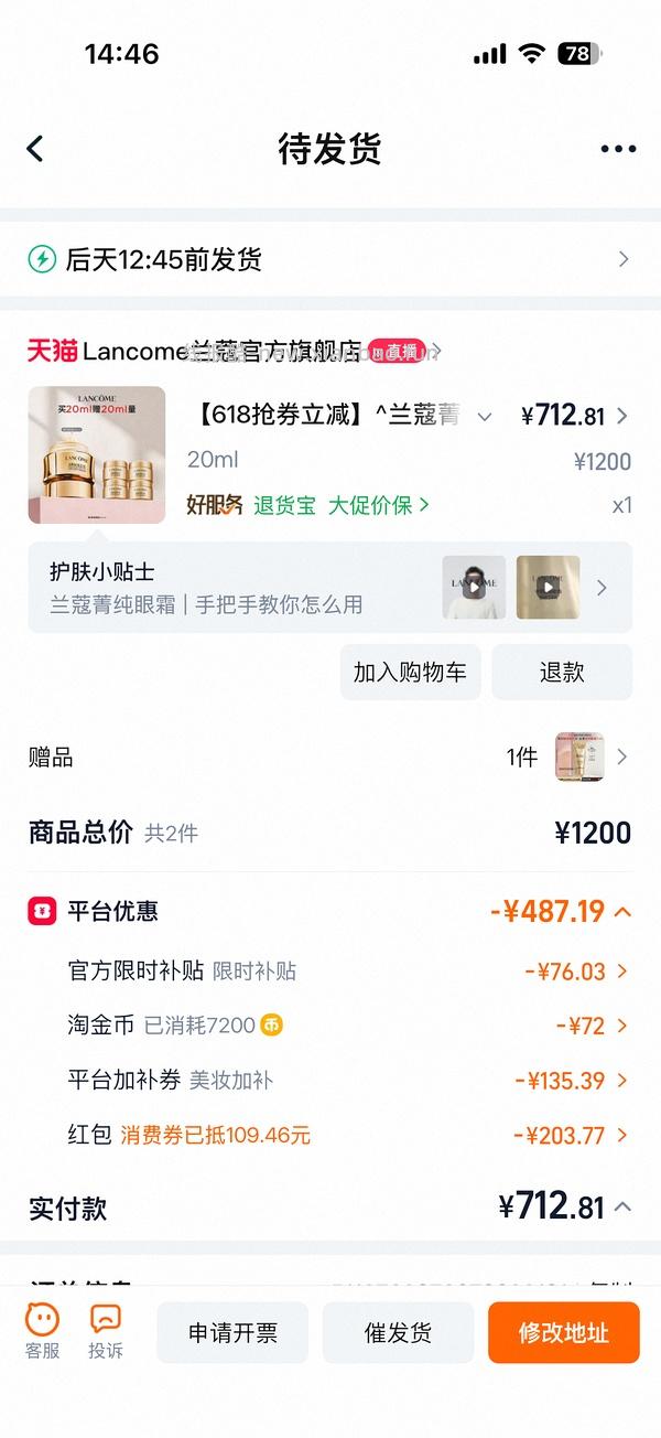 （车走 淘金币无法抵扣，返利变少）兰蔻菁纯眼霜/发光眼霜好价 - 线报酷