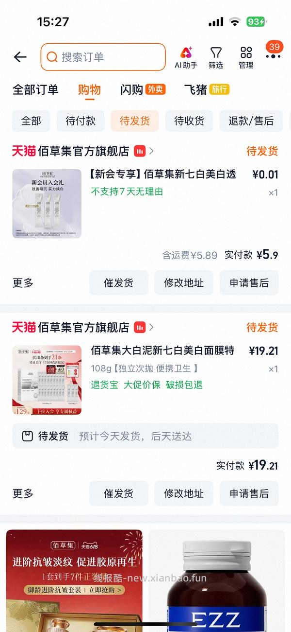 佰草集大白泥17 - 线报酷
