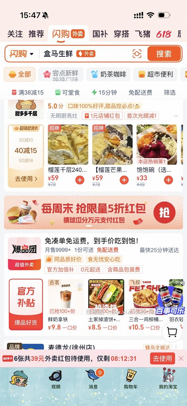 闪购60-30 48-24 - 线报酷