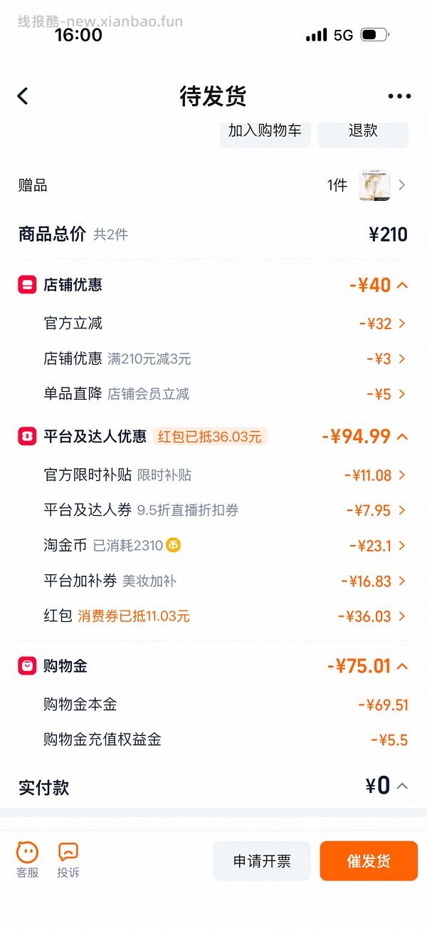欧珀莱防晒大概44.8r到手120ml，楼里最低价12.46了🫪 - 线报酷