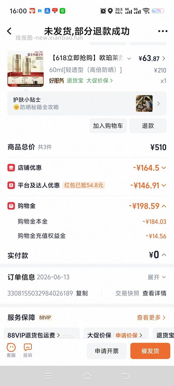 欧珀莱防晒大概44.8r到手120ml，楼里最低价12.46了🫪 - 线报酷