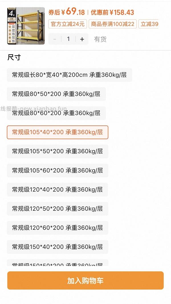 仓储货架4层100x40x200尺寸35左右，🚗走 - 线报酷