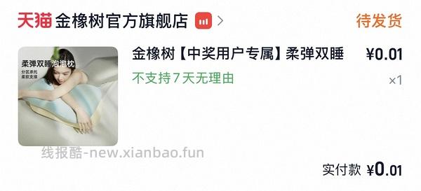 天猫毕业季有水！中了卫生巾 - 线报酷
