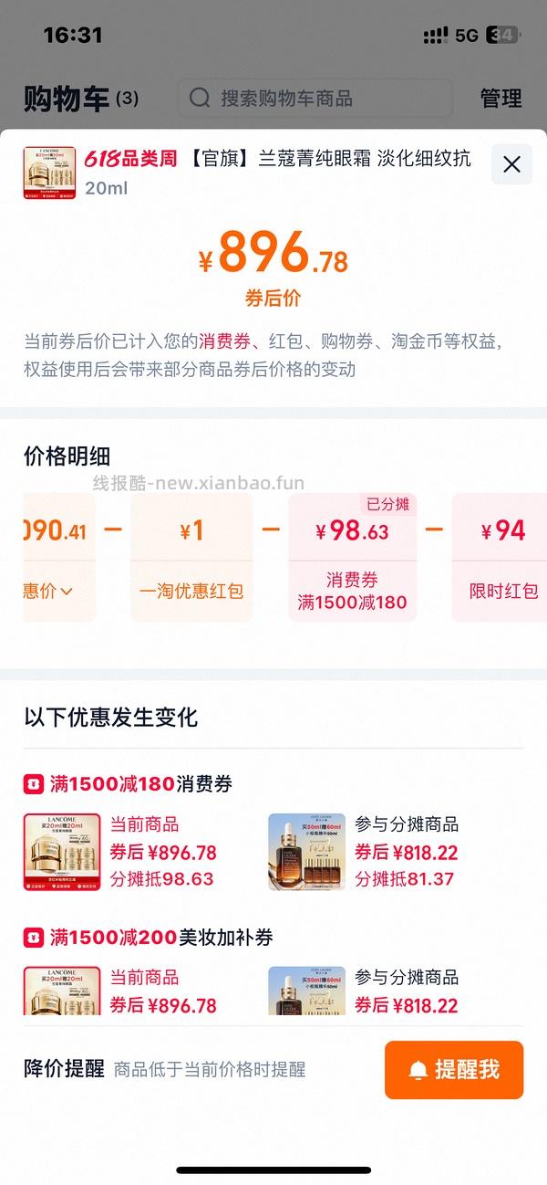 （车走 淘金币无法抵扣，返利变少）兰蔻菁纯眼霜/发光眼霜好价 - 线报酷