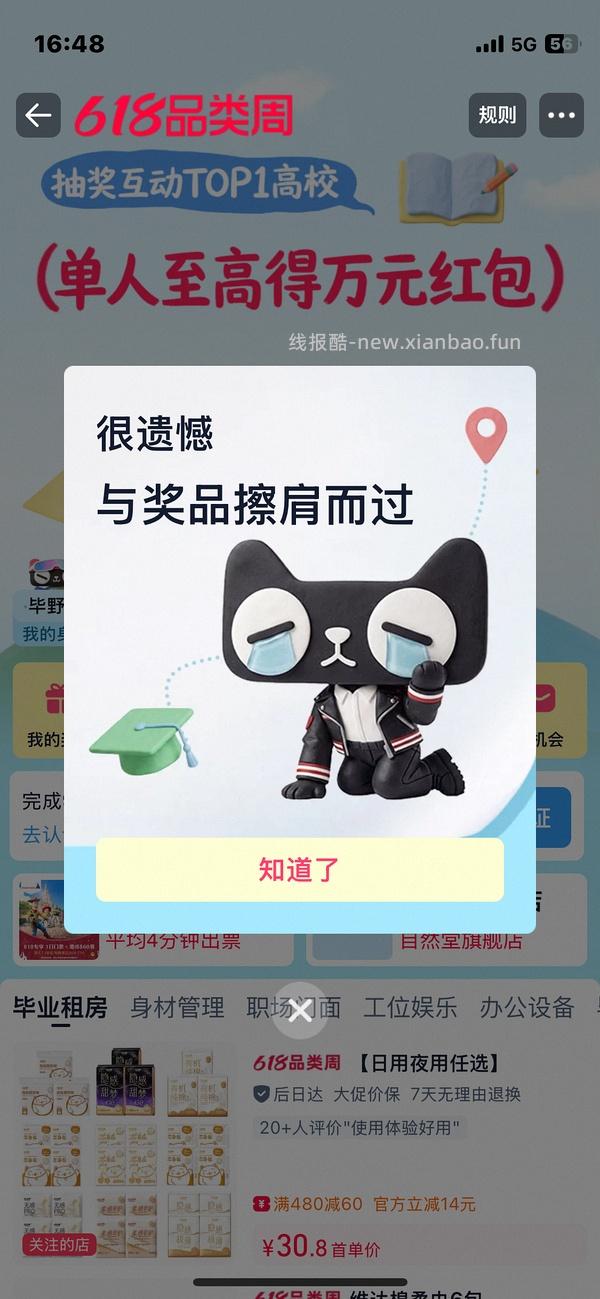 天猫毕业季有水！中了卫生巾 - 线报酷