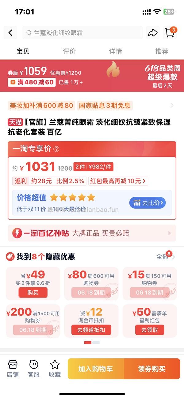 （车走 淘金币无法抵扣，返利变少）兰蔻菁纯眼霜/发光眼霜好价 - 线报酷