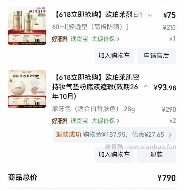 欧珀莱防晒大概44.8r到手120ml，楼里最低价12.46了🫪 - 线报酷