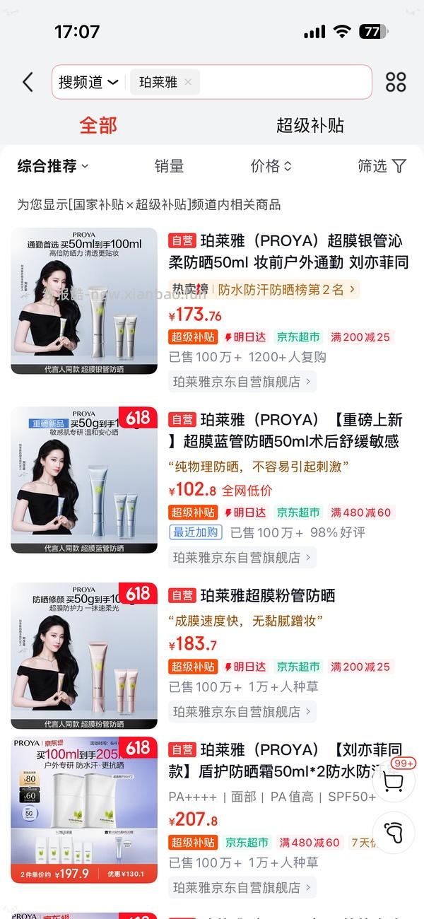 珀莱雅蓝管防晒100ml不高于96.12元 敏肌专用 （更新方法）简单直拍 - 线报酷