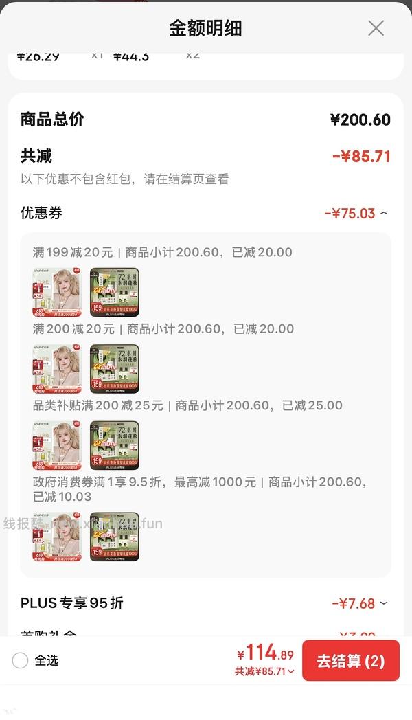 发之食谱洗发水套装40左右需要plus - 线报酷