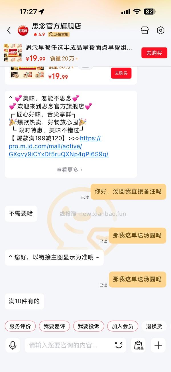 思念半成品早点3.3/件 - 线报酷