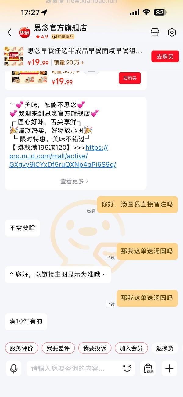 思念半成品早点3.3/件 - 线报酷