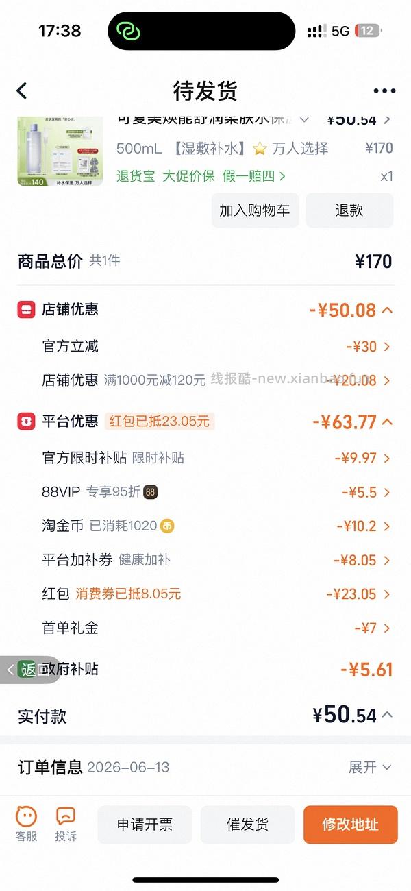 刚需可复美柔肤水500ml极限做到25 - 线报酷
