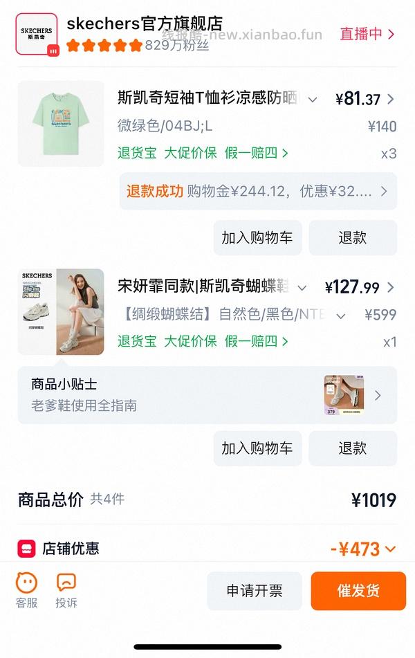 淘金币变少了 车半走 后排姐妹有新的买法） 斯凯奇闪穿蝴蝶鞋90左右 - 线报酷