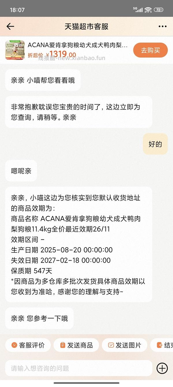 好效期爱肯拿鸭肉梨约380 - 线报酷