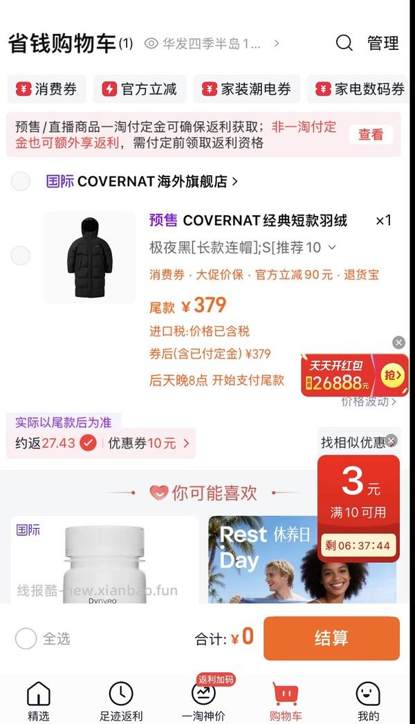 covernat长款羽绒服270-320 - 线报酷