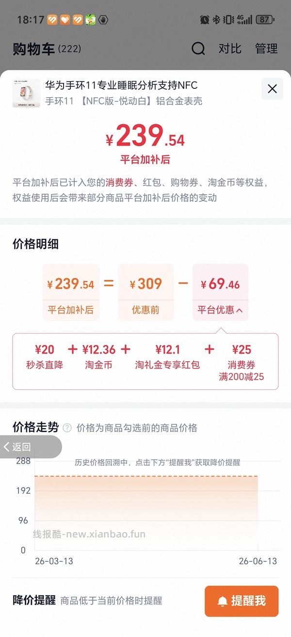 华为手环11好价 - 线报酷