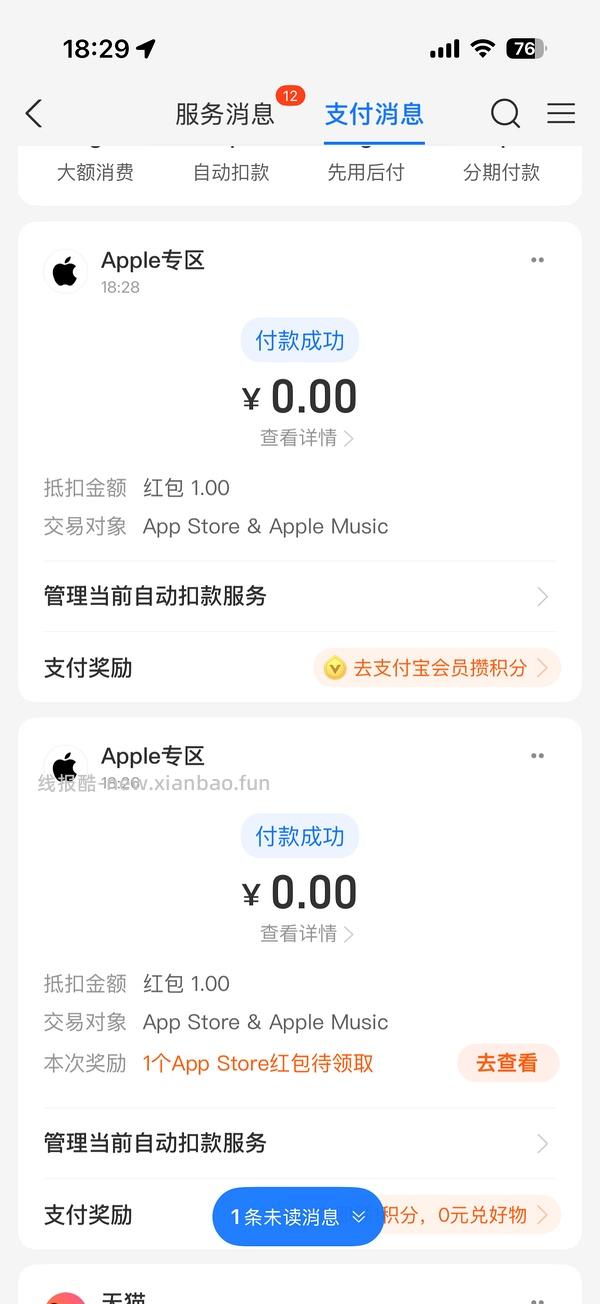 苹果音乐免费5个月教程 - 线报酷