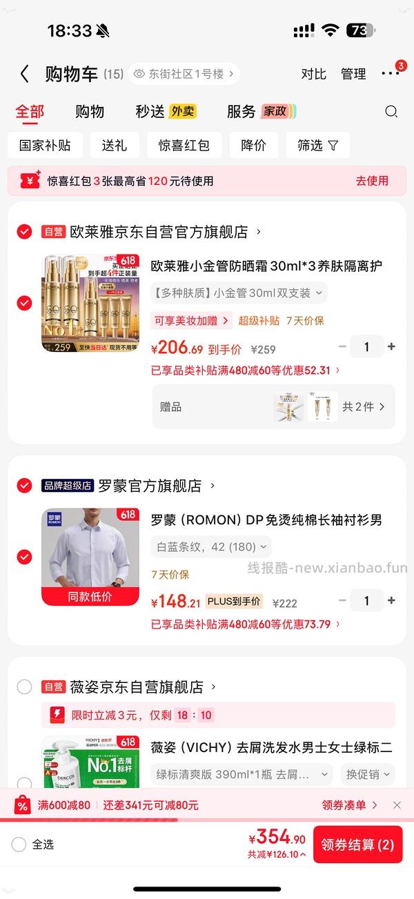 欧莱雅小金管防晒三大三小180 - 线报酷