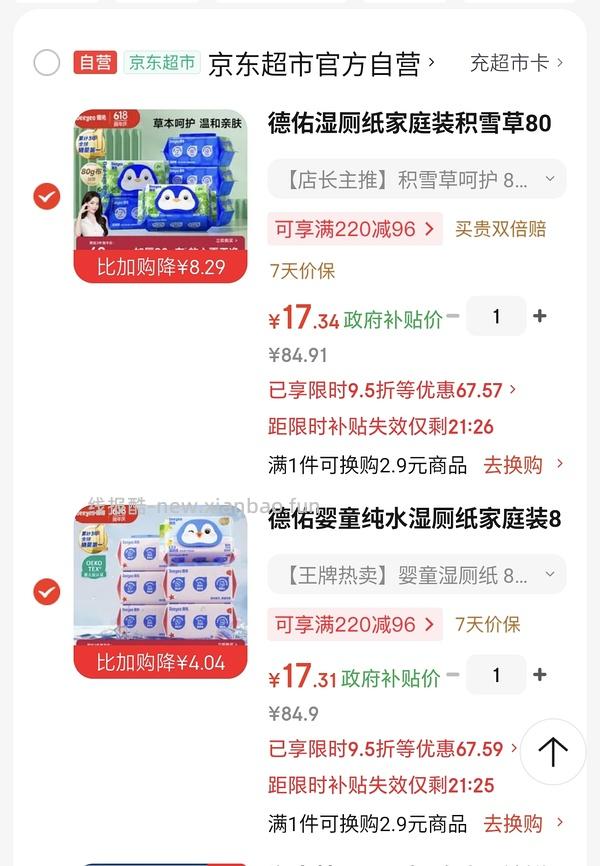 简单作业，无返卡，德祐湿厕纸2.6左右一包 - 线报酷