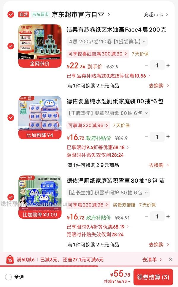 简单作业，无返卡，德祐湿厕纸2.6左右一包 - 线报酷