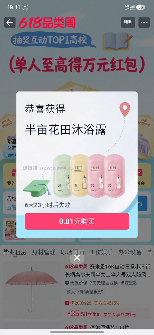 天猫毕业季有水！中了卫生巾 - 线报酷