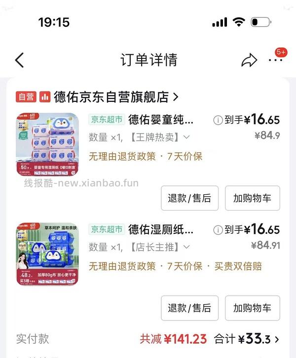 简单作业，无返卡，德祐湿厕纸2.6左右一包 - 线报酷