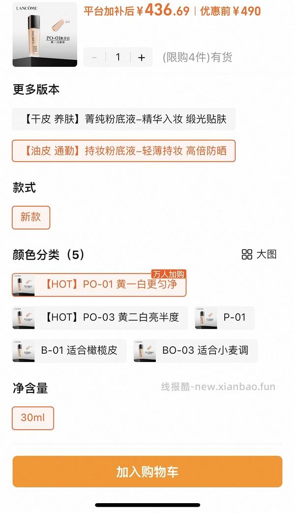 兰蔻持妆粉底液60ml仅需205r！ - 线报酷