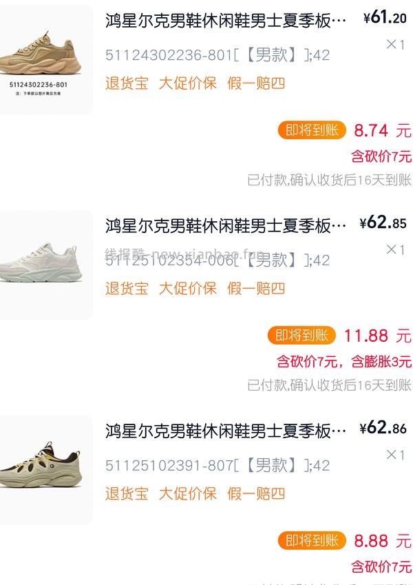 鸿星尔克鞋五六十块钱一双 - 线报酷