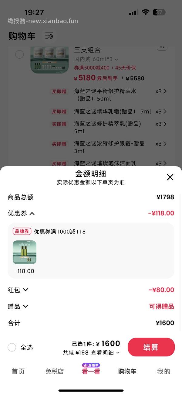 海蓝之谜精粹水215ml 764.5 - 线报酷