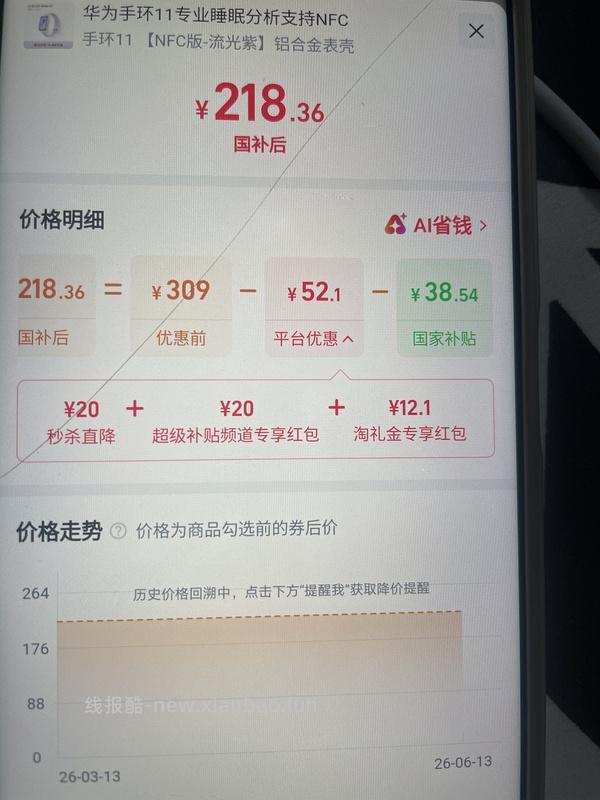 华为手环11好价 - 线报酷