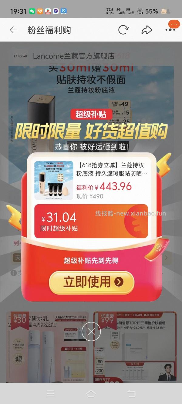 兰蔻持妆粉底液60ml仅需205r！ - 线报酷
