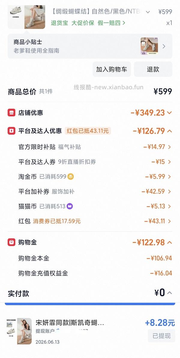 淘金币变少了 车半走 后排姐妹有新的买法） 斯凯奇闪穿蝴蝶鞋90左右 - 线报酷