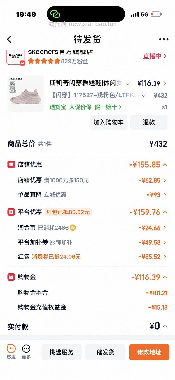 淘金币变少了 车半走 后排姐妹有新的买法） 斯凯奇闪穿蝴蝶鞋90左右 - 线报酷
