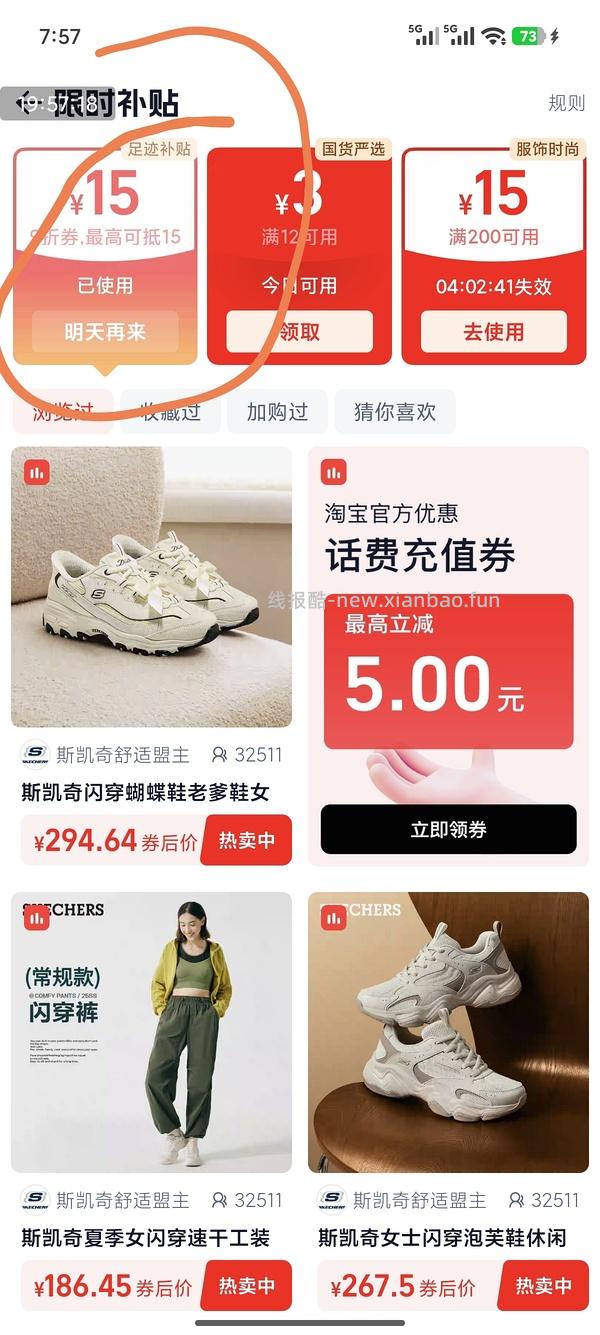 淘金币变少了 车半走 后排姐妹有新的买法） 斯凯奇闪穿蝴蝶鞋90左右 - 线报酷