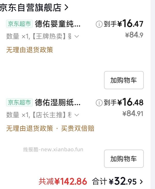 简单作业，无返卡，德祐湿厕纸2.6左右一包 - 线报酷
