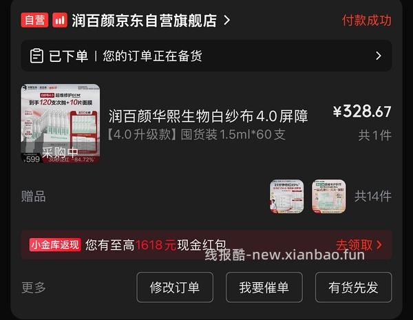 润百颜白纱布4.0买130支380元，2.9/支，比zbj的价格便宜 - 线报酷
