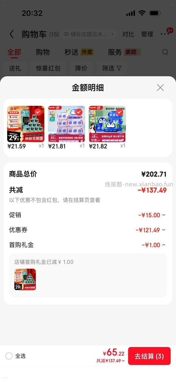 简单作业，无返卡，德祐湿厕纸2.6左右一包 - 线报酷
