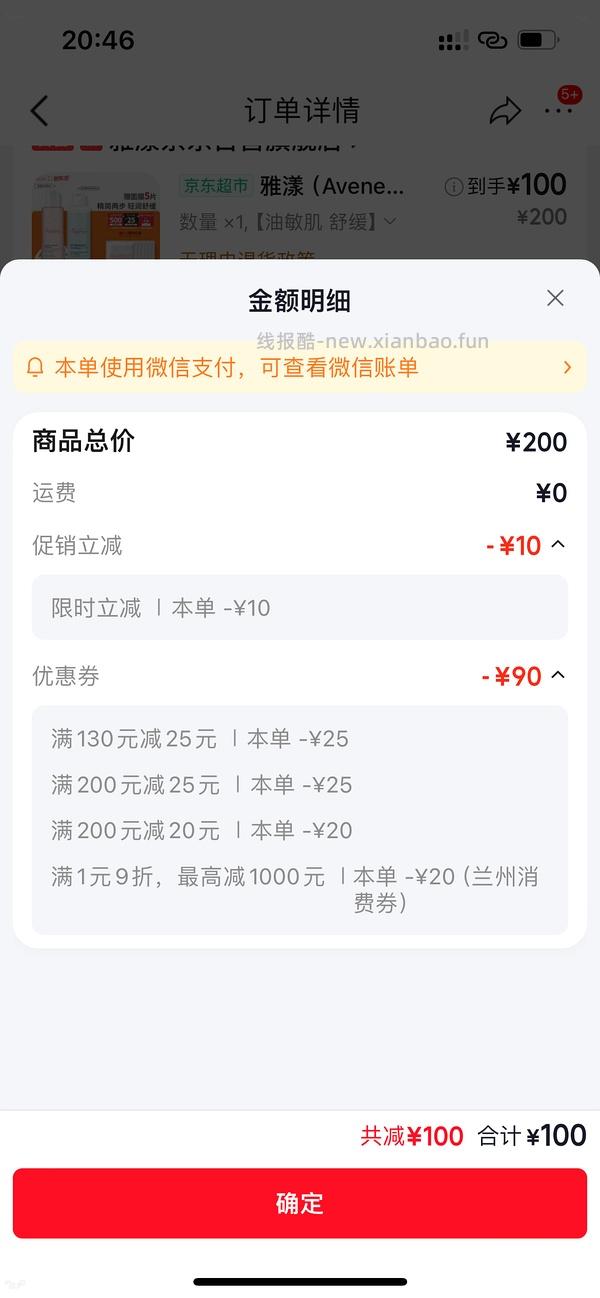 超好价，雅漾正装水➕精华➕6片密集修护面膜➕5ml防晒实付只要80 - 线报酷