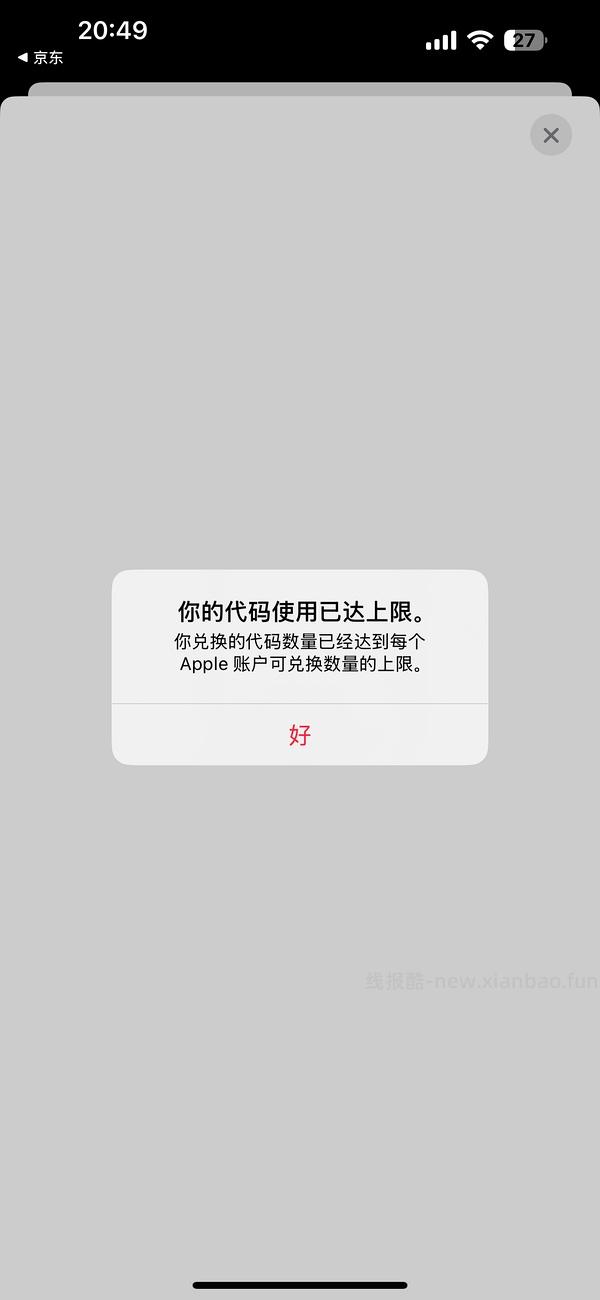 苹果音乐免费5个月教程 - 线报酷