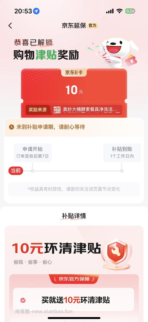 奥妙酵素餐具净洗洁精9.7r 4斤 - 线报酷