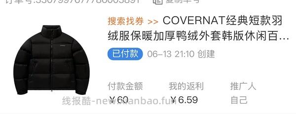 COVERNAT返季羽绒服270-330，长短款都有，码数颜色还算齐全(尾款凑单后也许更低) - 线报酷