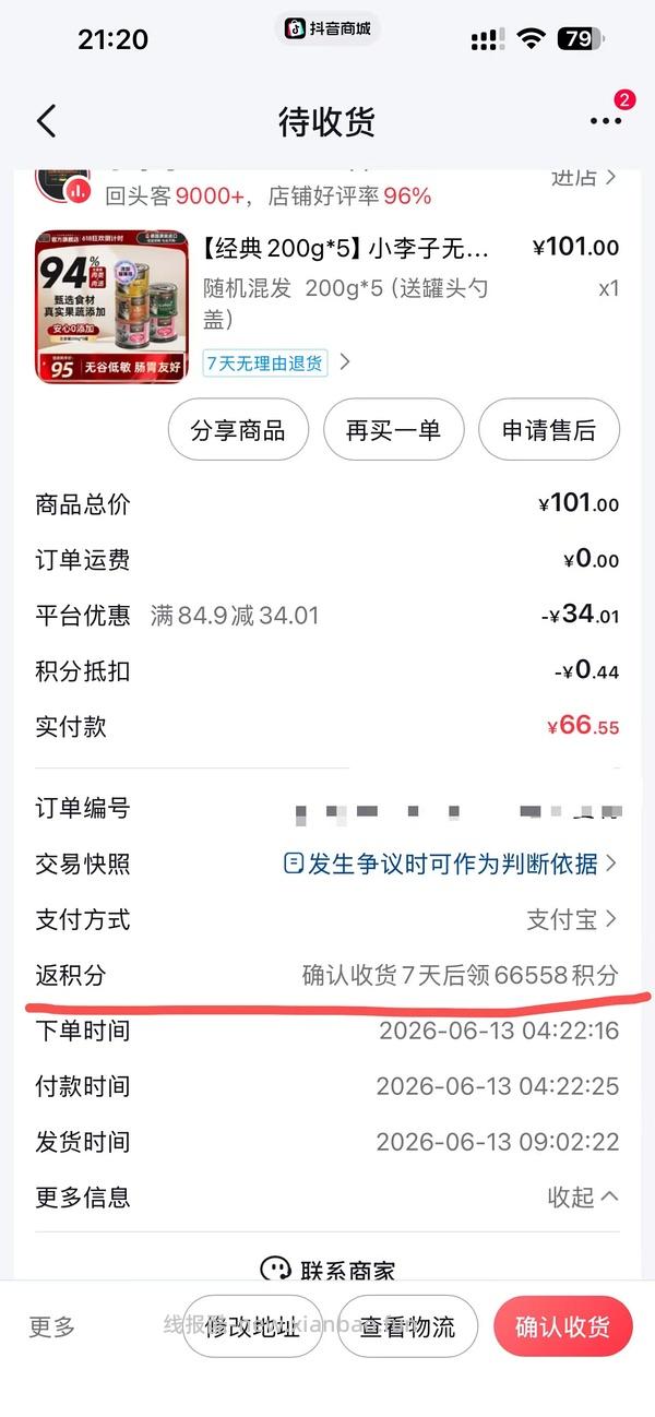 小李子罐头55-60五罐 - 线报酷