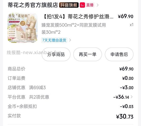 18.78r560ml蒂花之秀发膜 - 线报酷