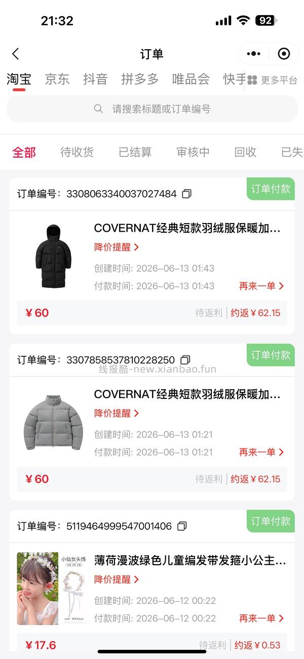 COVERNAT返季羽绒服270-330，长短款都有，码数颜色还算齐全(尾款凑单后也许更低) - 线报酷