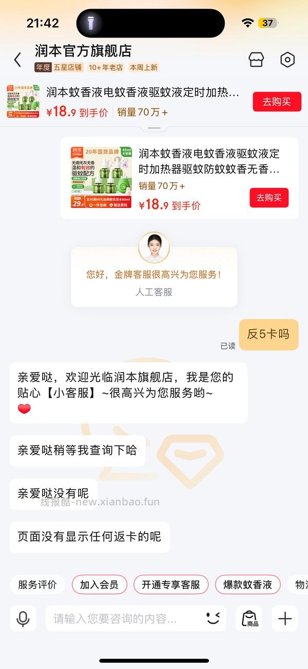 润本蚊香液 - 线报酷